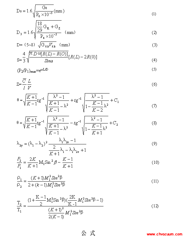 擴(kuò)散泵的性能計(jì)算公式