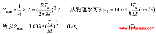 低溫冷凝泵的理論抽速計算公式