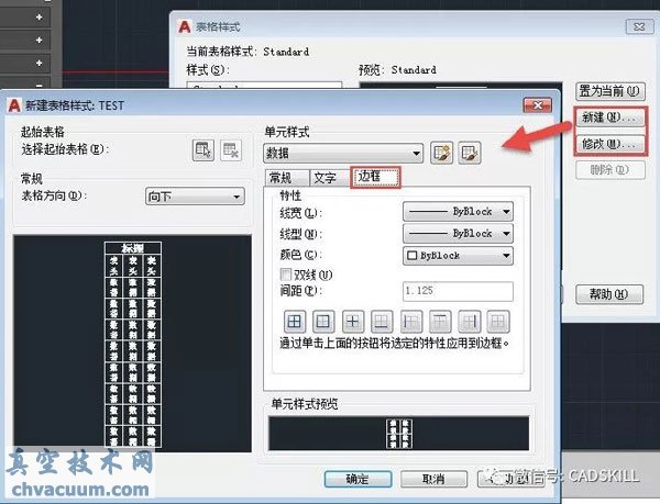 CAD表格邊框加粗的方法