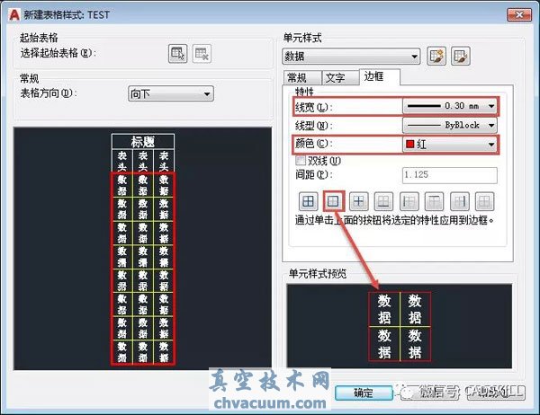 CAD表格邊框加粗的方法