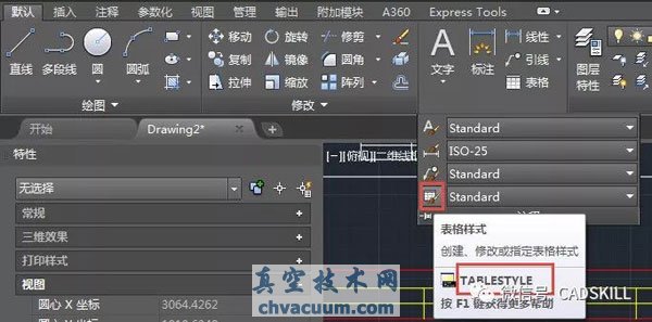 CAD表格邊框加粗的方法