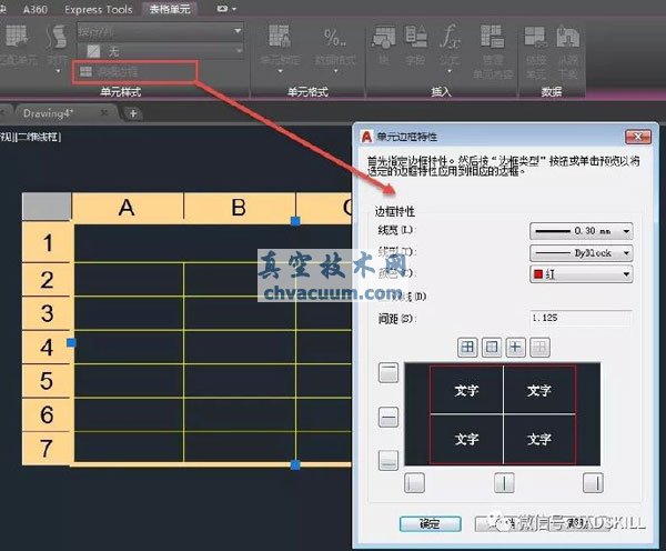 CAD表格邊框加粗的方法