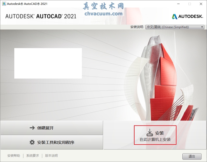 AutoCAD 2021安裝教程和破解方法