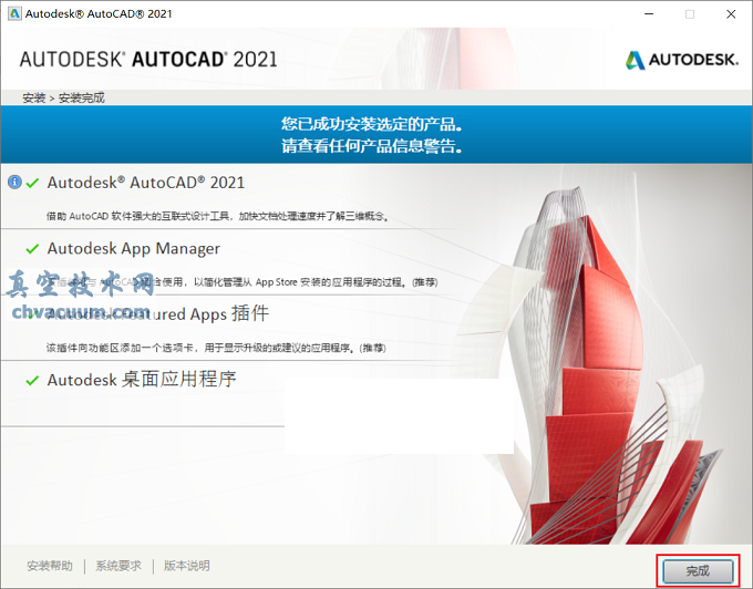 AutoCAD 2021安裝教程和破解方法