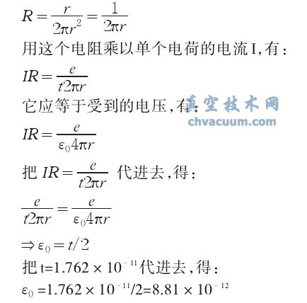 真空介電常數的本質-真空技術網(http://www.smsksx.com/) 