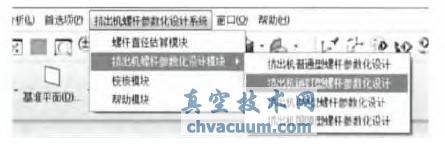 擠出螺桿參數化設計在UG中的實現
