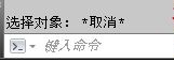 utoCAD2013中文版輸入命令與執行命令的方法