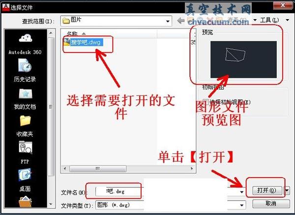 AutoCAD2013中文版新建、打開和保存圖形文件教程