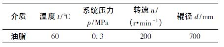 某冷軋支撐輥密封系統工況